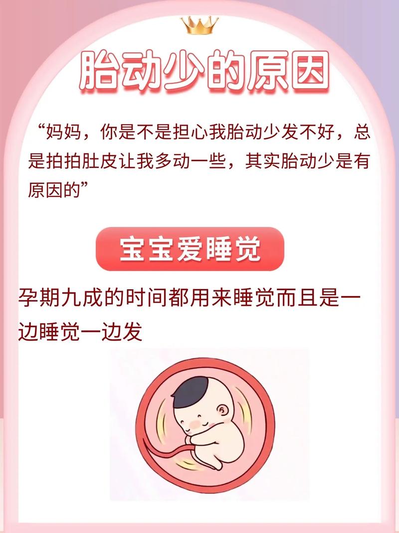 成都借卵代怀:宝宝胎动少怎么回事